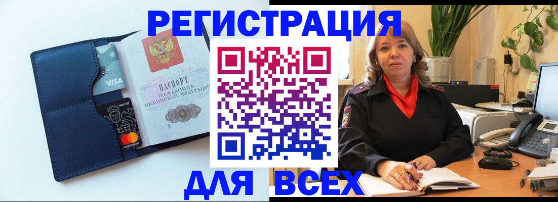 прописка для работы в Алатыре