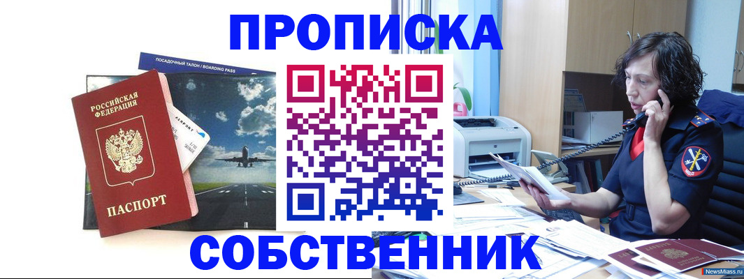 прописка в квартире в Алатыре