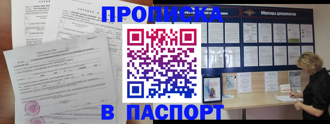 прописка для работы в Алатыре
