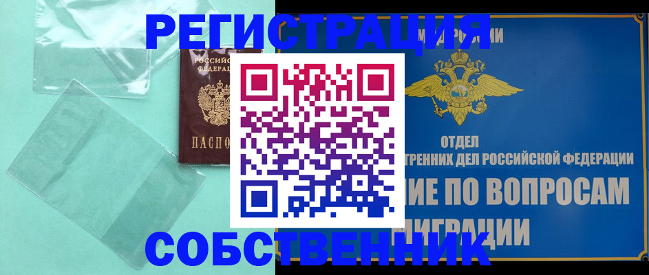 прописка в Алатыре
