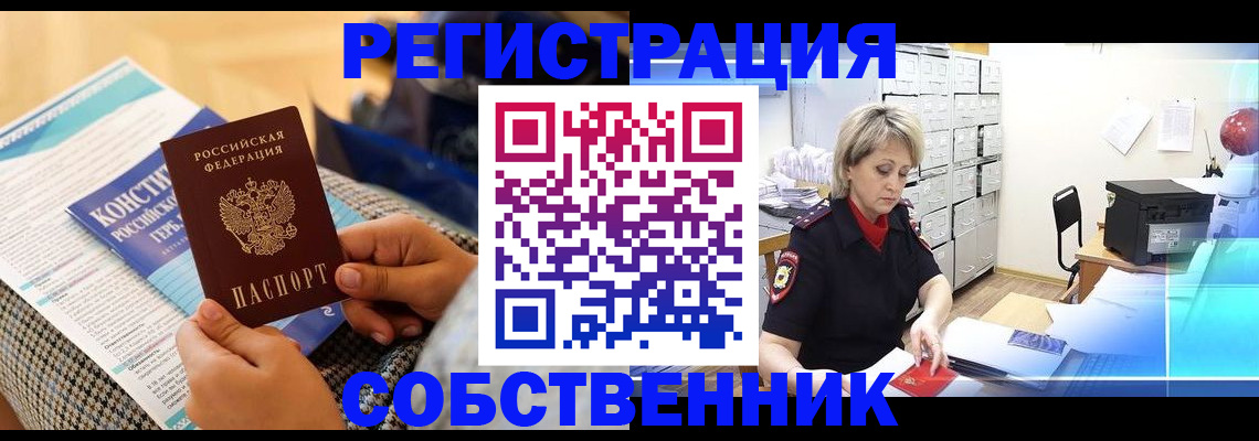 прописка законно в Алатыре