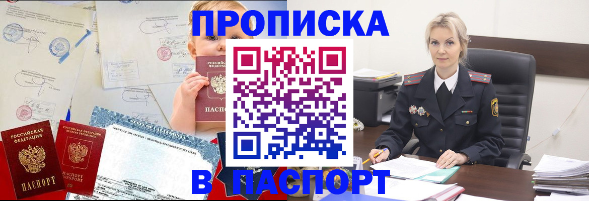 прописка законно в Алатыре